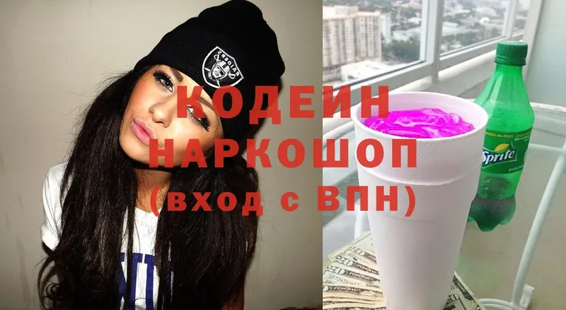 Кодеиновый сироп Lean напиток Lean (лин)  купить наркотик  Канаш 